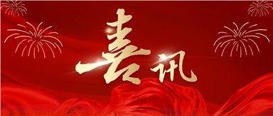 喜訊||龍新凈水再獲新證書！