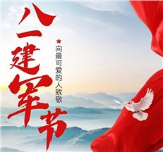 龍新凈水|向可愛的人致敬！慶祝中國(guó)人民解放軍建軍98周年！?。? title=