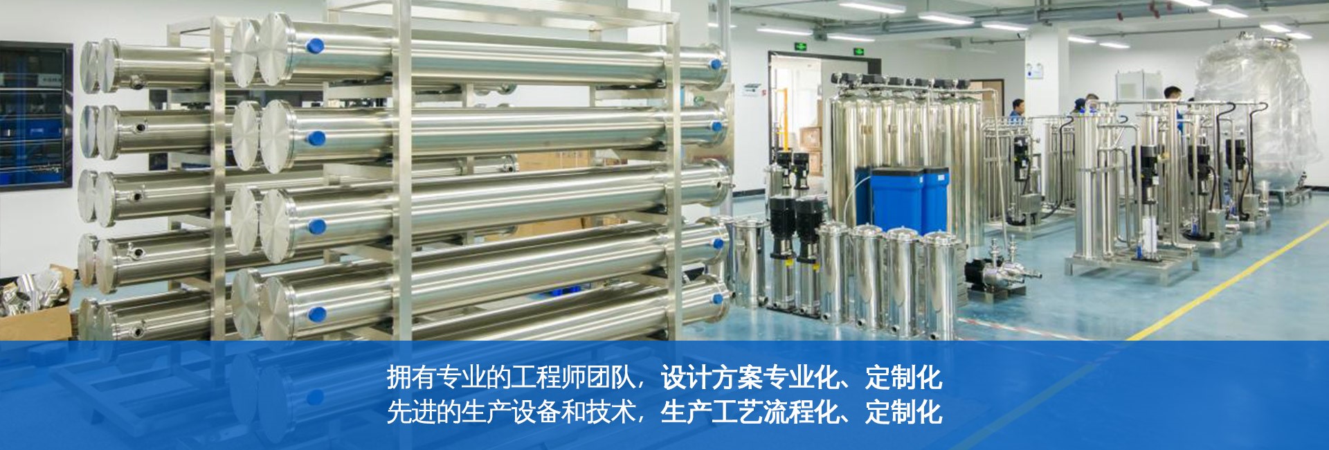 精于品質(zhì)，專于凈水